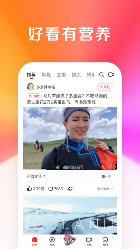 好看视频 官网版