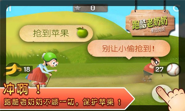 跑酷老奶奶 最新版