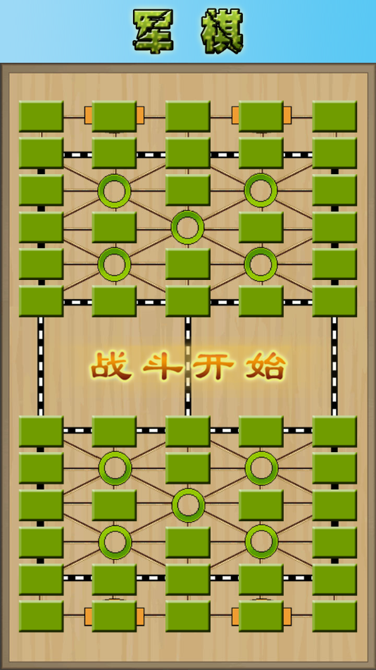 军棋 官网版