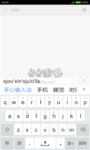 手心输入法