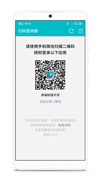 扫码登录器 新版本