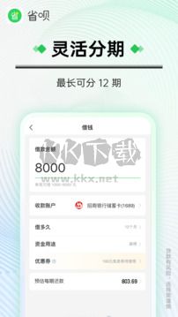 省呗安卓手机版