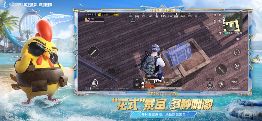 和平精英 官网入口链接