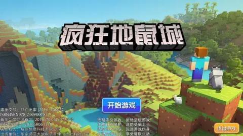 疯狂地鼠城 最新安卓免费版