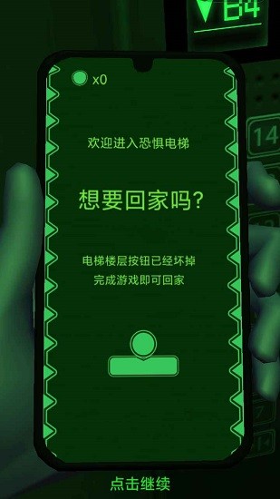 恐怖电梯模拟器 中文版