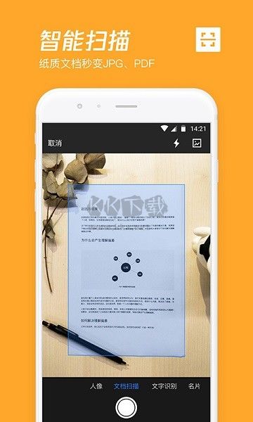 微云网盘安卓版
