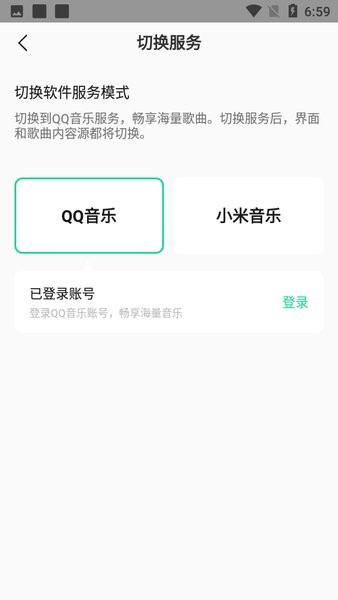 小米音乐 播放器