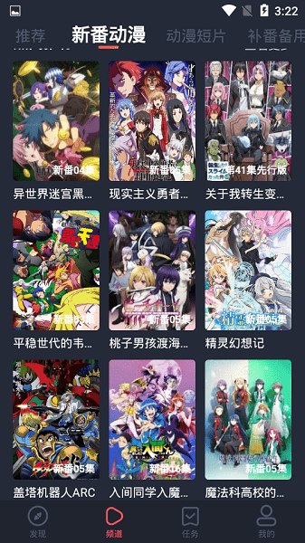 横风动漫 1.3.3.8版