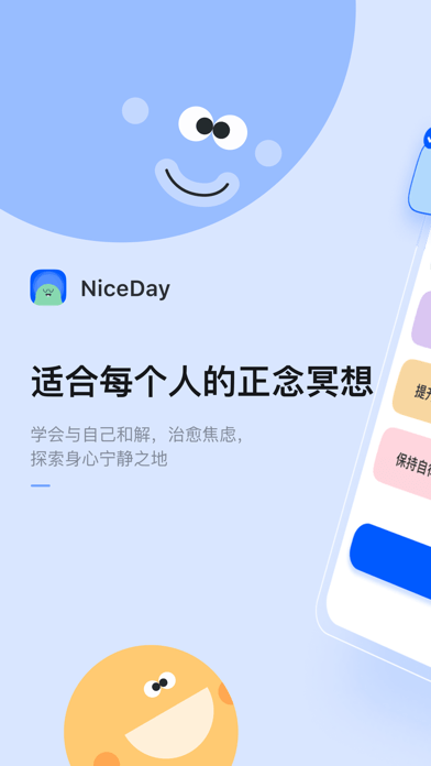 NiceDay冥想日苹果版