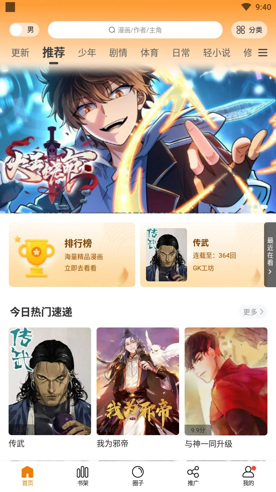 漫画驿站最新版