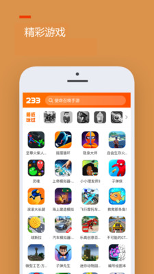 233乐园小游戏 免费下载无广告