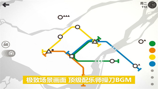 模拟地铁 手机版