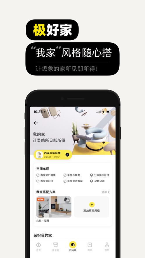 极有家