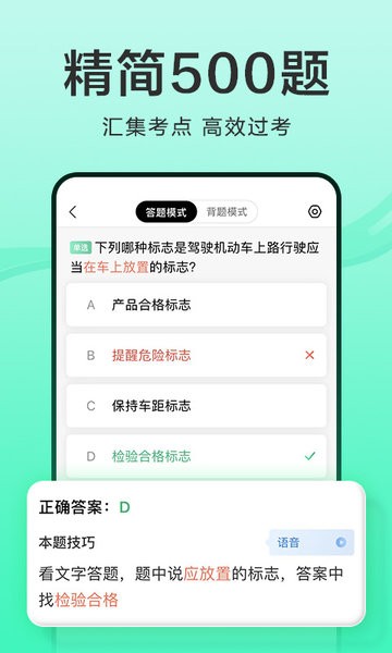 驾校一点通 2025免费安装版