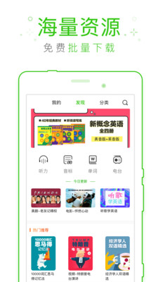 缤纷英语听力 最新版