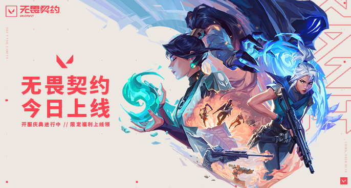 无畏契约 官网入口