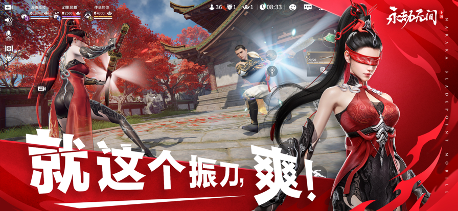 永劫无间 官网版手游下载