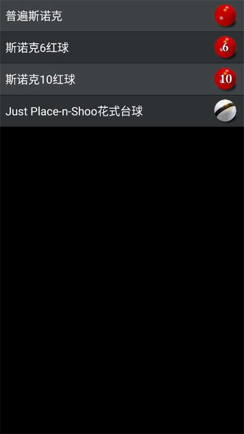 3D台球专业版