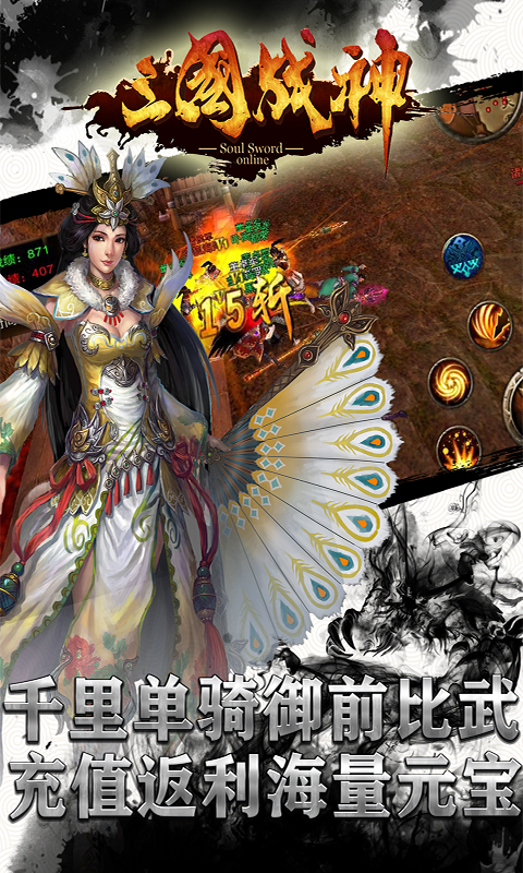三国战神 满V版