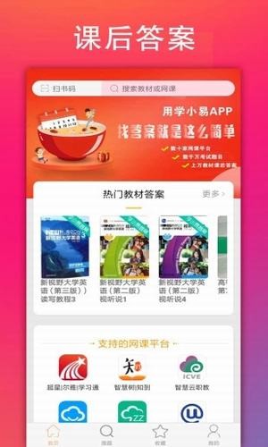 学小易 最新版