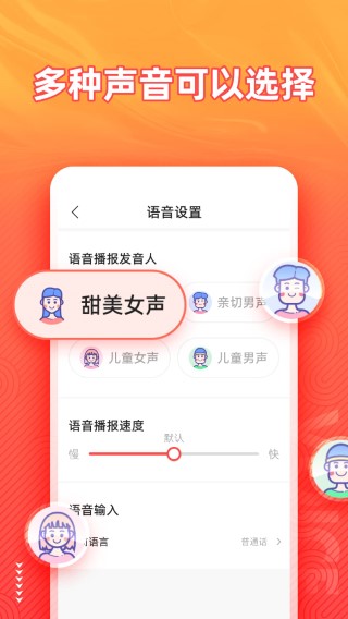 语音输入法 最新版