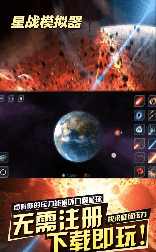 星战模拟器 中文版