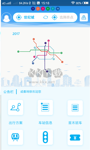 成都地铁专业版