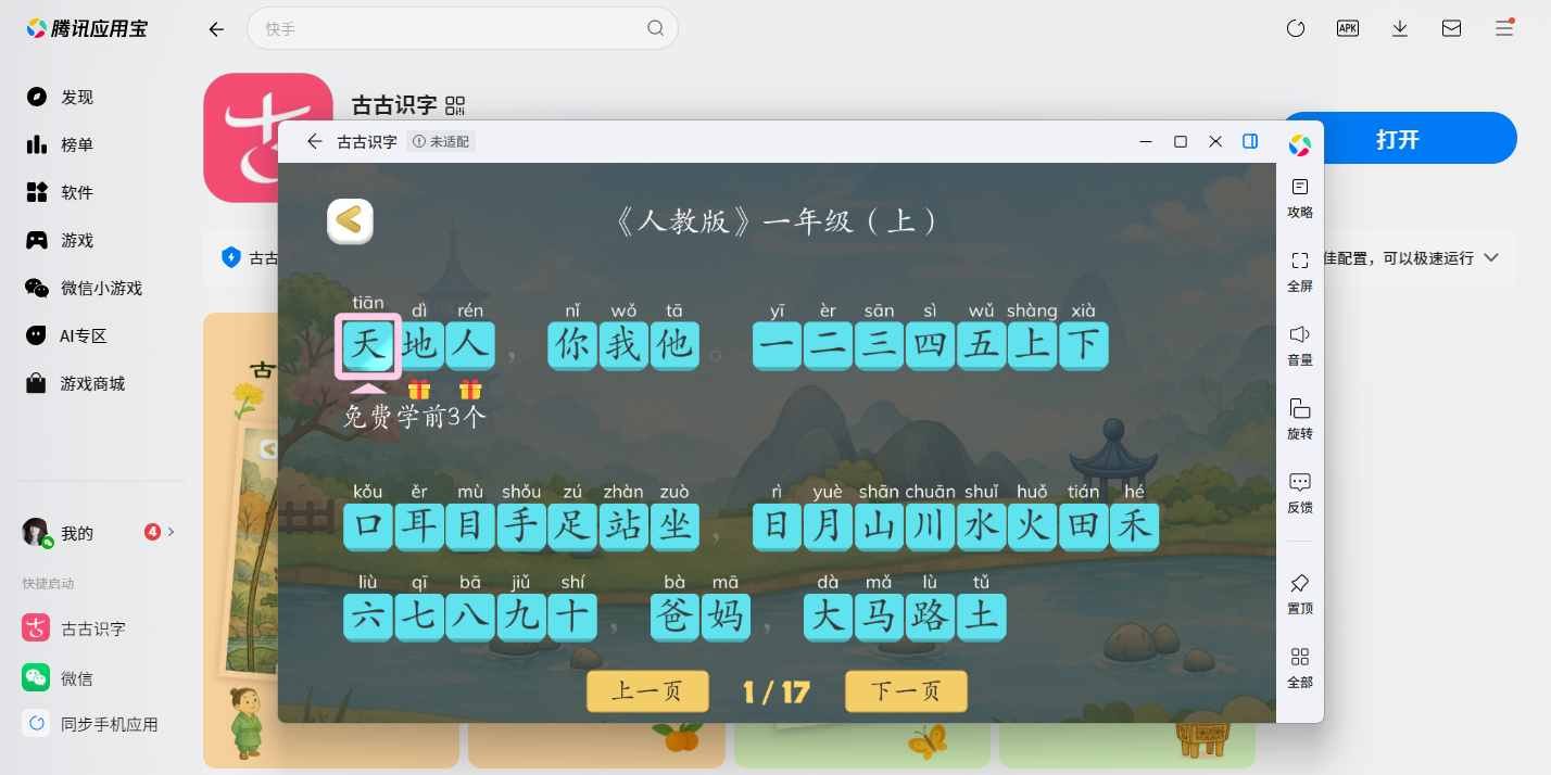 古古识字应用电脑版