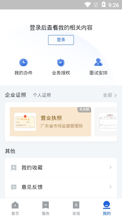 广东政务服务中心网上办事大厅（粤商通）