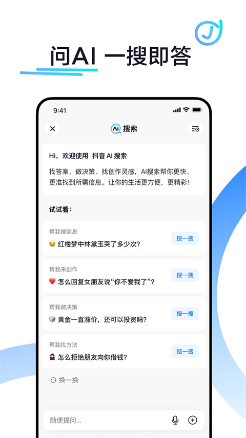 抖音搜索 官方版