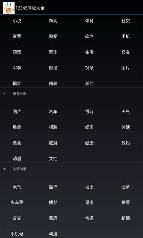 12345网址大全