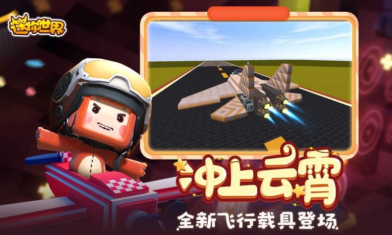 迷你世界0.49.0九游版