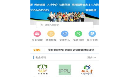 泗阳人才网