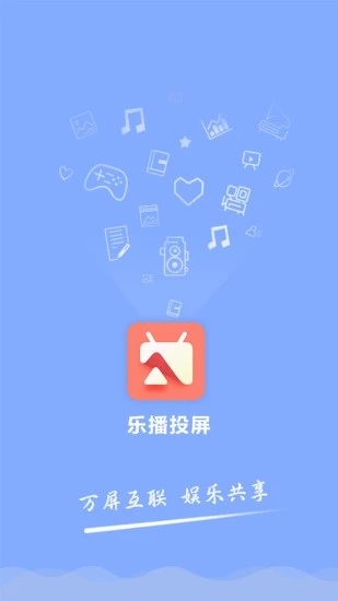 乐播投屏APP