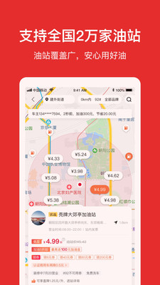 团油 官方下载版