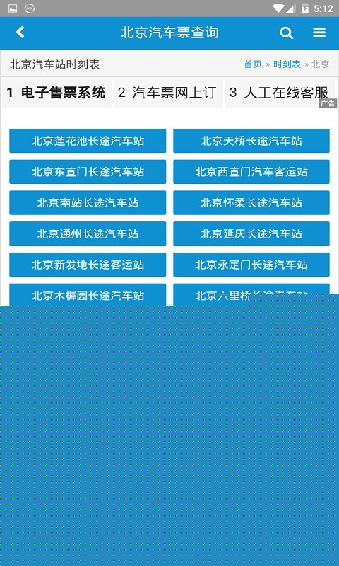 车次网app