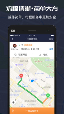 万顺车主APP