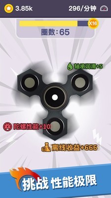 我的指尖陀螺