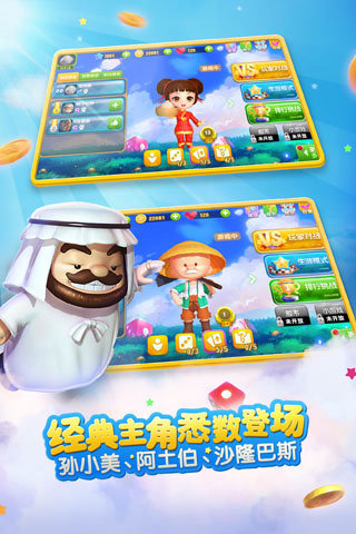 大富翁9 手游