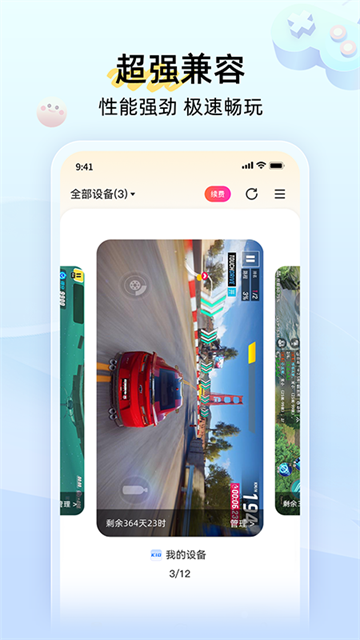 雷电云手机 免费版永久使用