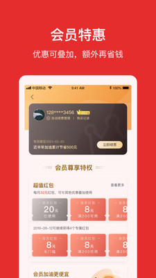 团油 官方下载版