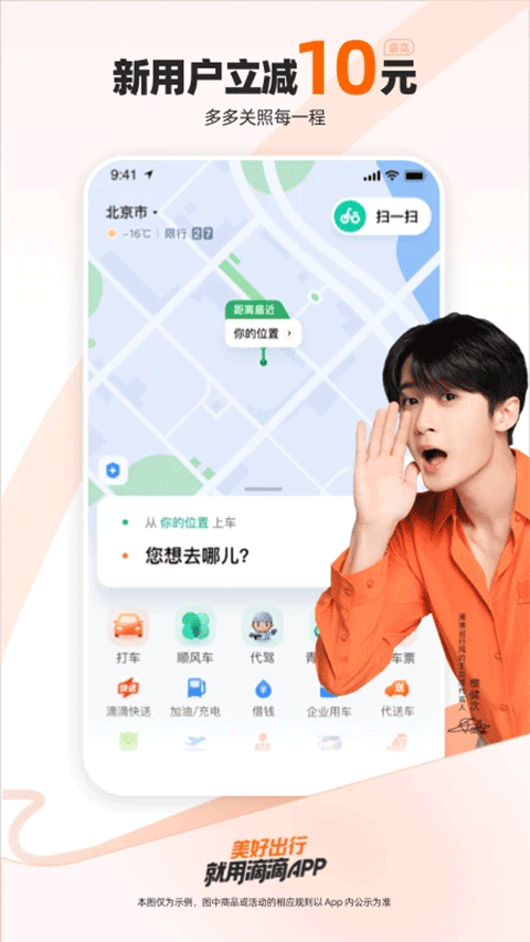 滴滴出行 顺风车
