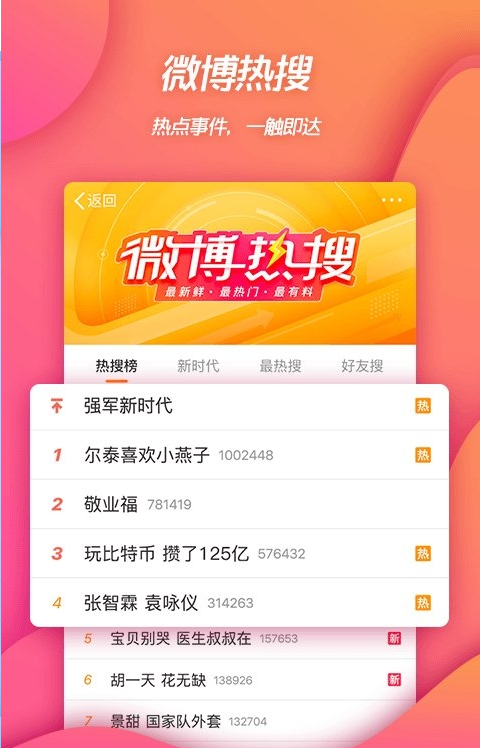 新浪微博8.0旧版本