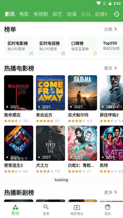 青蛙影视 无广告版