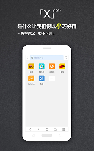 x浏览器 官网手机版