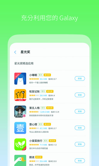 三星应用商店 国内版