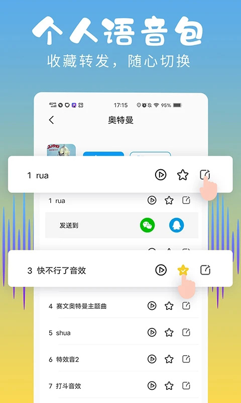 和平变声器 精灵
