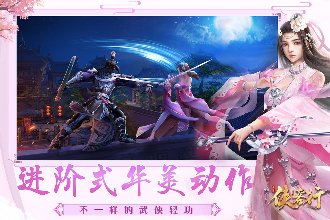 侠客行