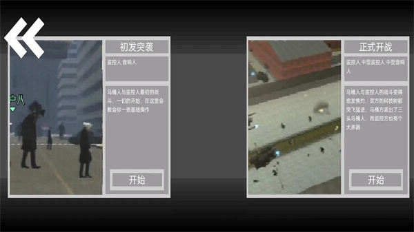 马桶人逆袭 官方正版