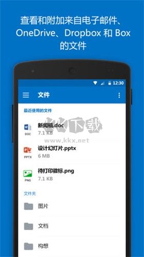 微软邮箱(Outlook)